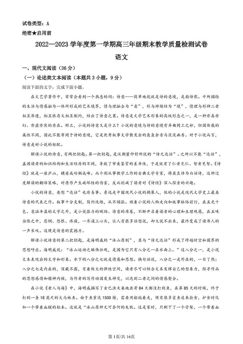 内蒙古包头市2022-2023学年高三上学期期末（零模）语文试卷及答案第1页