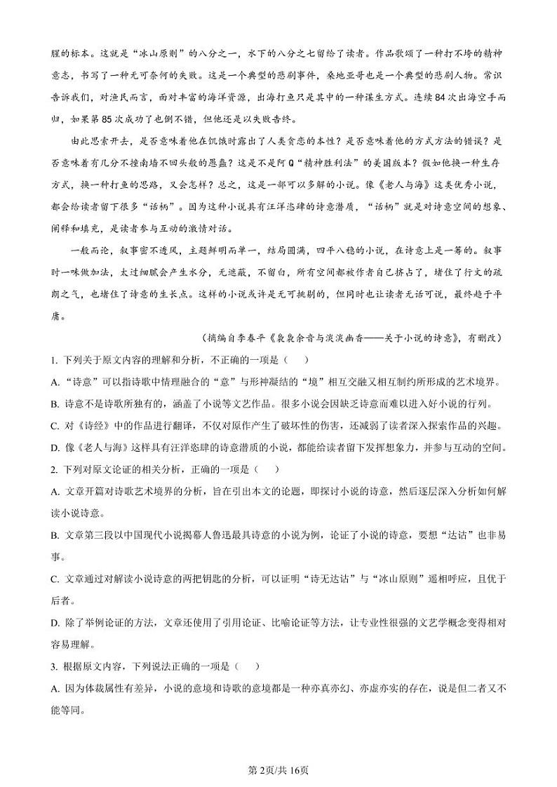 内蒙古包头市2022-2023学年高三上学期期末（零模）语文试卷及答案第2页