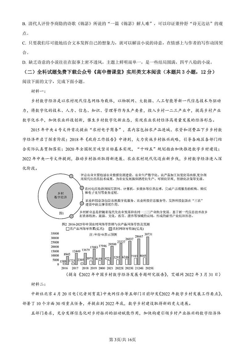 内蒙古包头市2022-2023学年高三上学期期末（零模）语文试卷及答案第3页