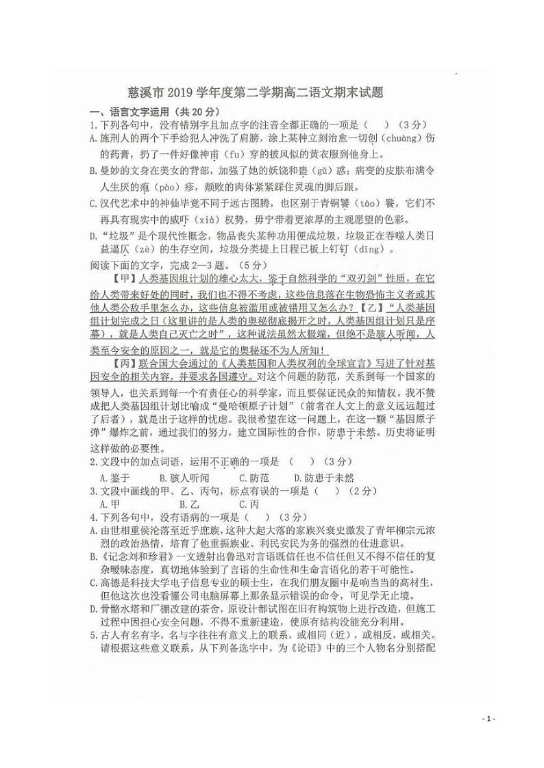 2019-2020学年浙江省慈溪市高二下学期期末考试语文试题  PDF版01
