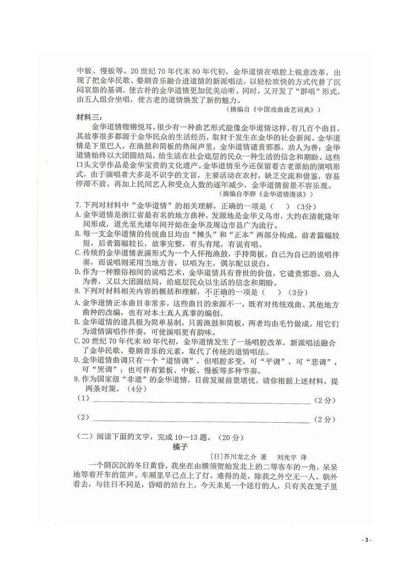 2019-2020学年浙江省慈溪市高二下学期期末考试语文试题  PDF版03