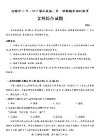 2022届山西省运城市高三上学期期末调研测试文综试题（PDF版）