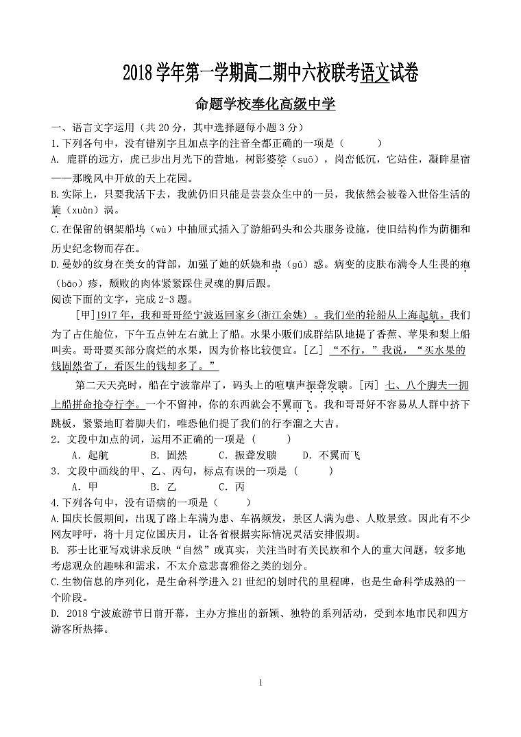 2018-2019学年浙江省慈溪市六校高二上学期期中考试语文试题 PDF版01