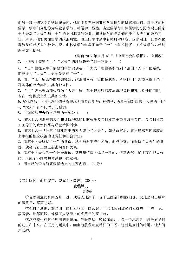 2018-2019学年浙江省慈溪市六校高二上学期期中考试语文试题 PDF版03