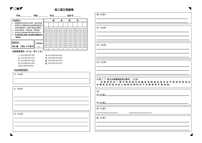 2018-2019学年浙江省慈溪市六校高二上学期期中考试语文试题 PDF版01