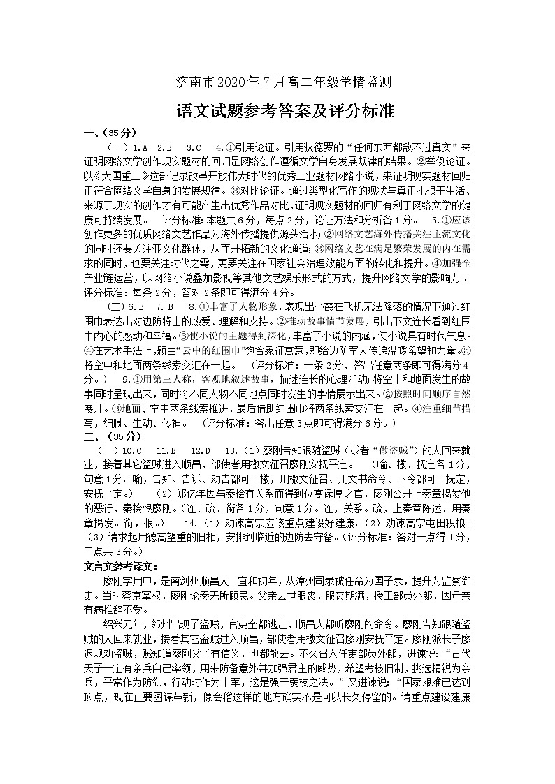 2019-2020学年山东省济南市高二下学期7月学情检测语文试题 PDF版01