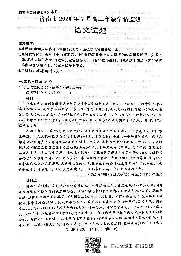 2019-2020学年山东省济南市高二下学期7月学情检测语文试题 PDF版01