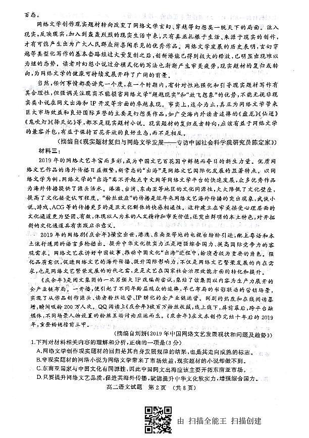 2019-2020学年山东省济南市高二下学期7月学情检测语文试题 PDF版02