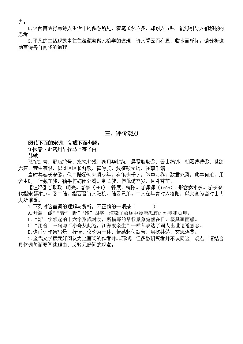 高中语文2023高考复习概括评价诗歌内容情感专项练习（附参考答案和相关知识）02