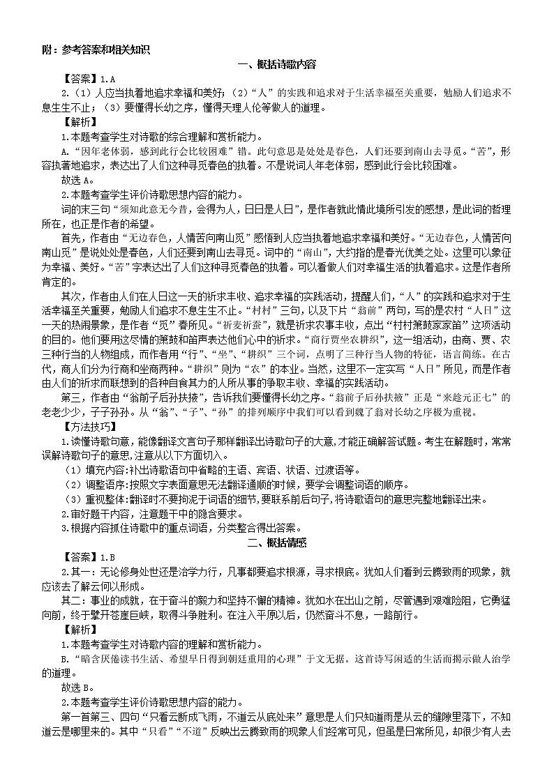 高中语文2023高考复习概括评价诗歌内容情感专项练习（附参考答案和相关知识）03