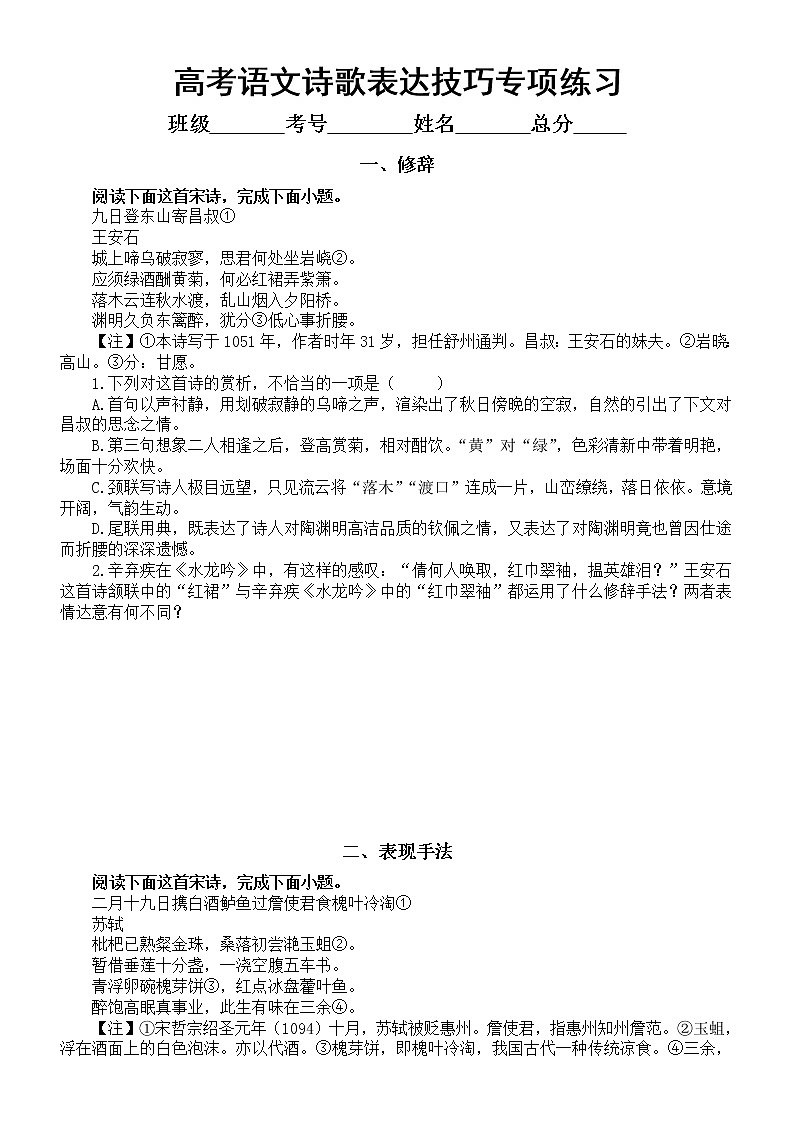 高中语文2023高考复习诗歌表达技巧鉴赏专项练习（附参考答案和相关知识）01