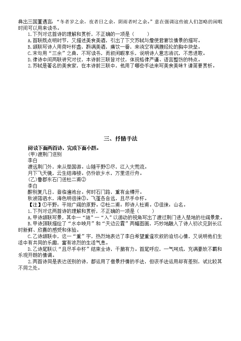 高中语文2023高考复习诗歌表达技巧鉴赏专项练习（附参考答案和相关知识）02