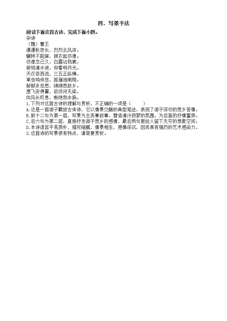 高中语文2023高考复习诗歌表达技巧鉴赏专项练习（附参考答案和相关知识）03