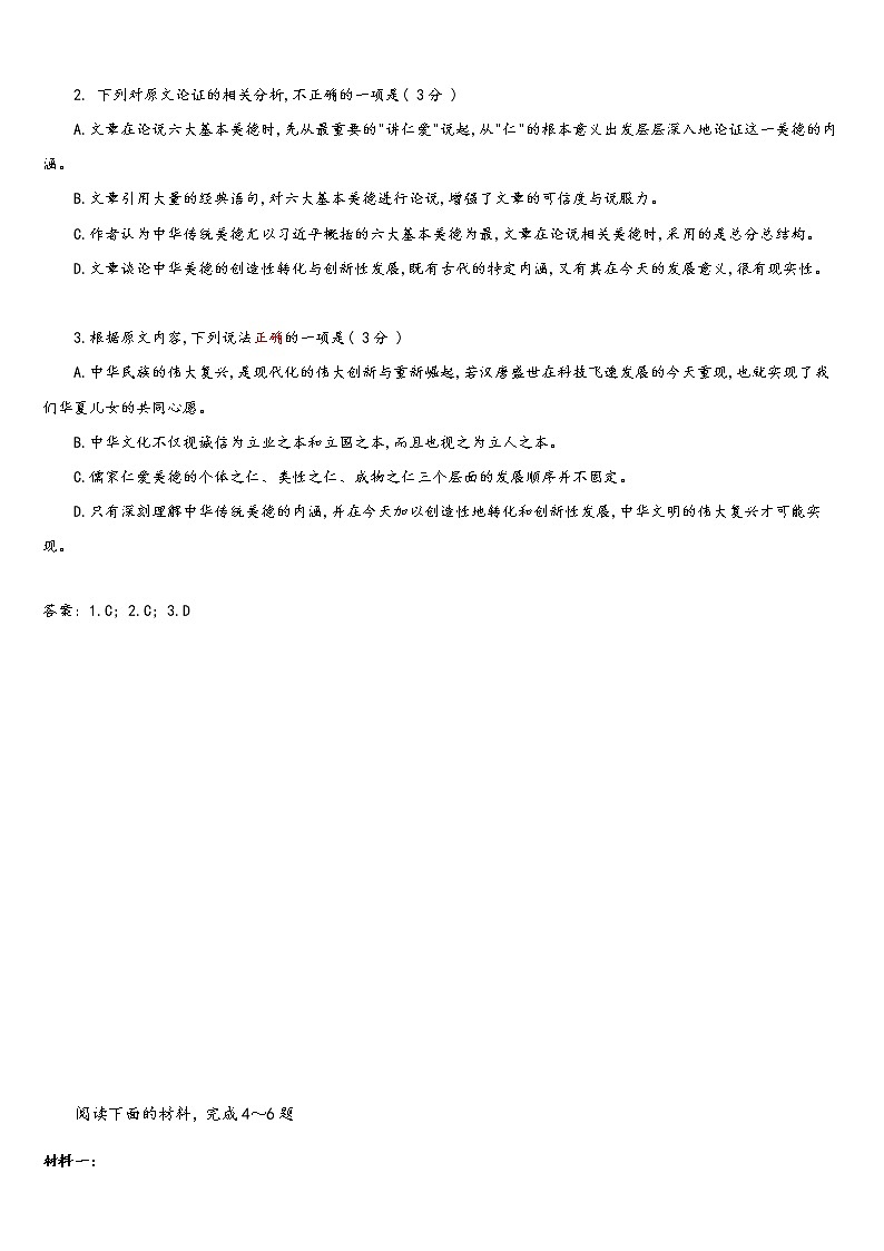 模拟卷一答案第2页