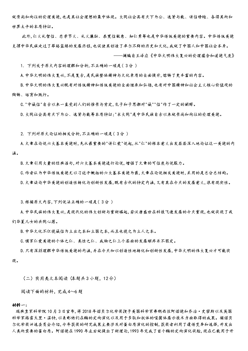 2023年普通高等学校招生全国模拟考试卷1第2页
