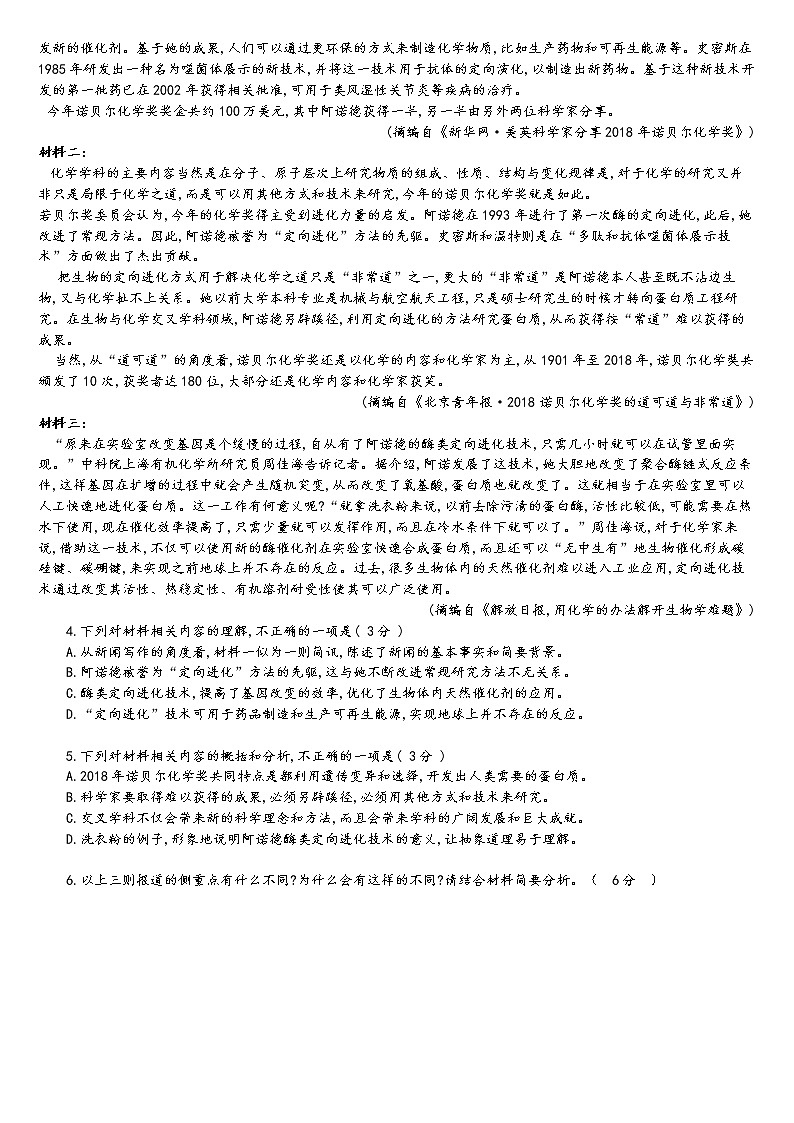 2023年普通高等学校招生全国模拟考试卷1第3页