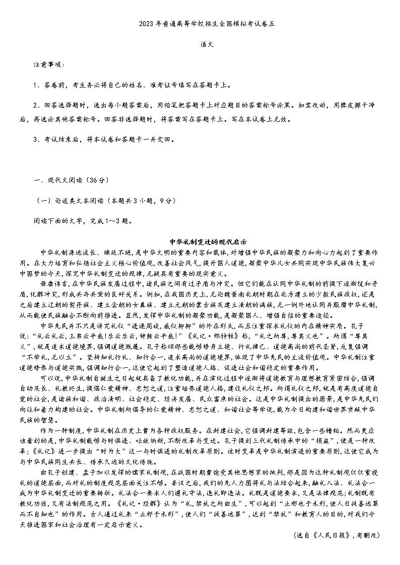 2023年高考语文模拟考试卷（含答案）5第1页