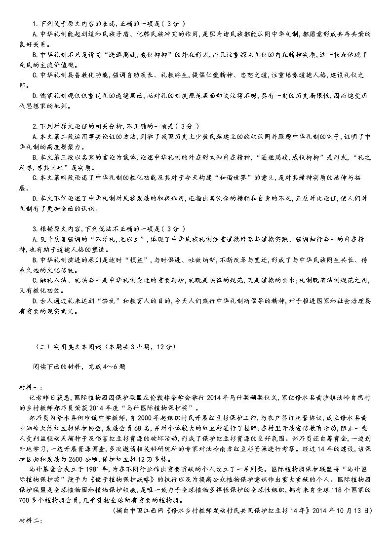 2023年高考语文模拟考试卷（含答案）5第2页