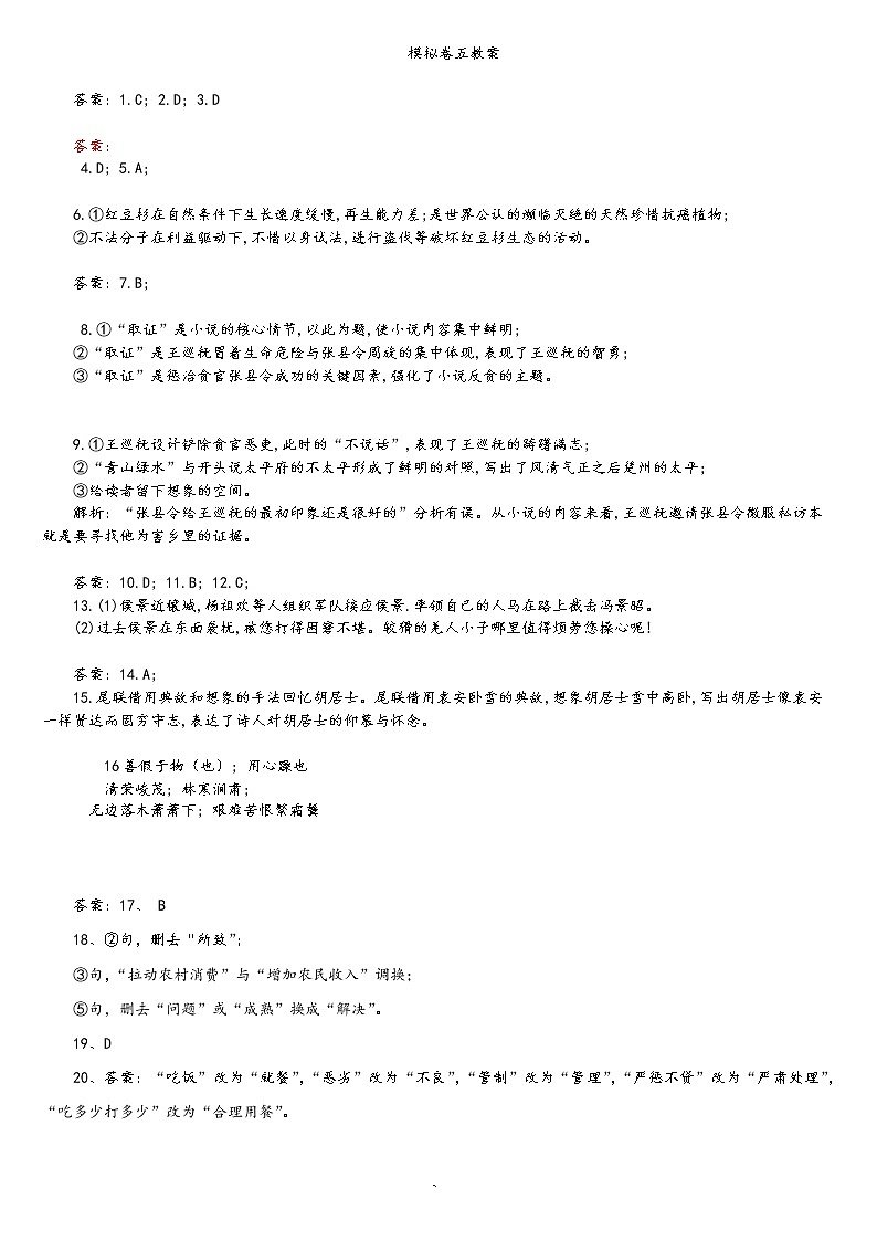 模拟卷五答案第1页