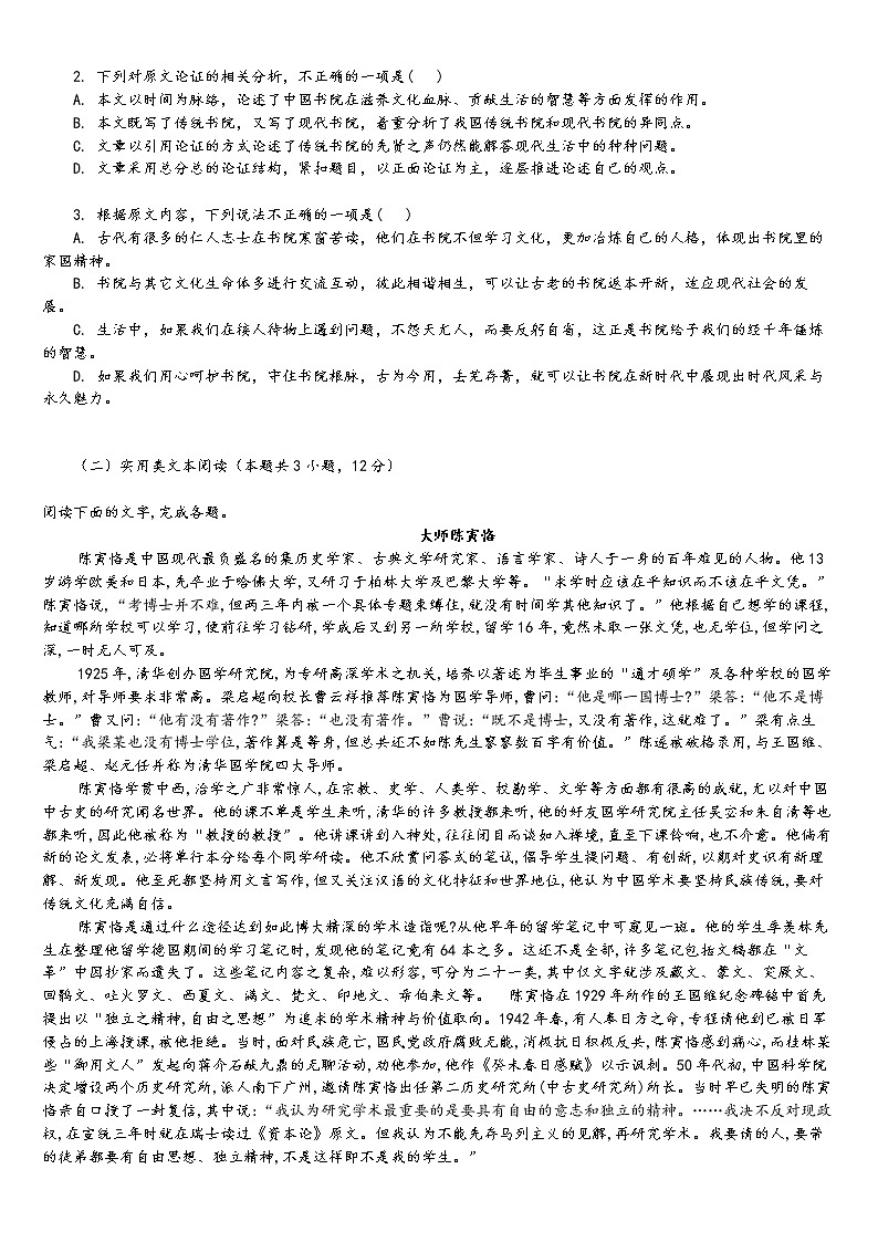 2023年高考语文模拟考试卷（含答案）6第2页