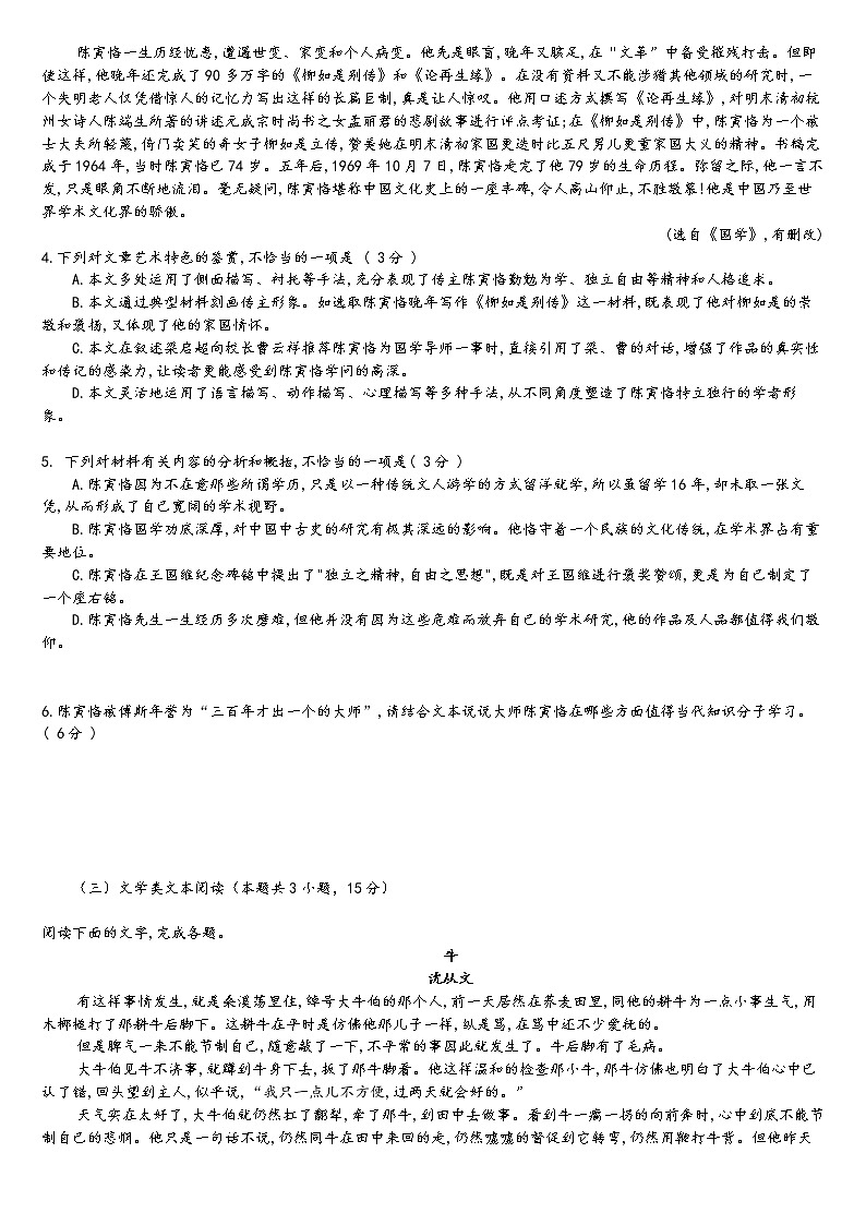 2023年高考语文模拟考试卷（含答案）6第3页