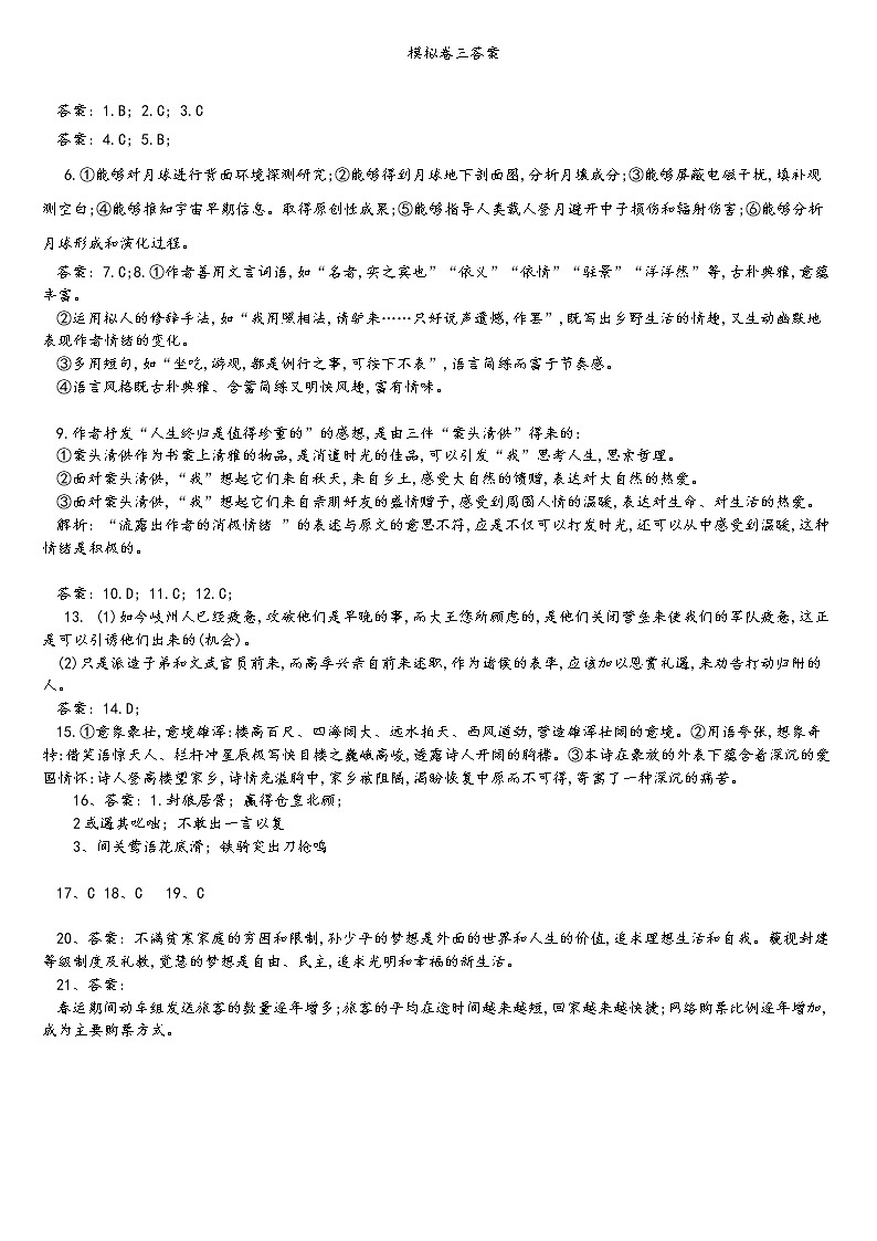 模拟卷三答案第1页