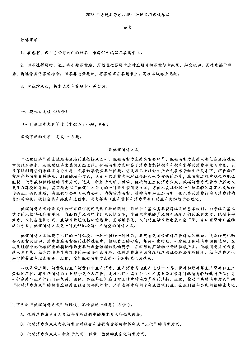 2023年高考语文模拟考试卷（含答案）4第1页