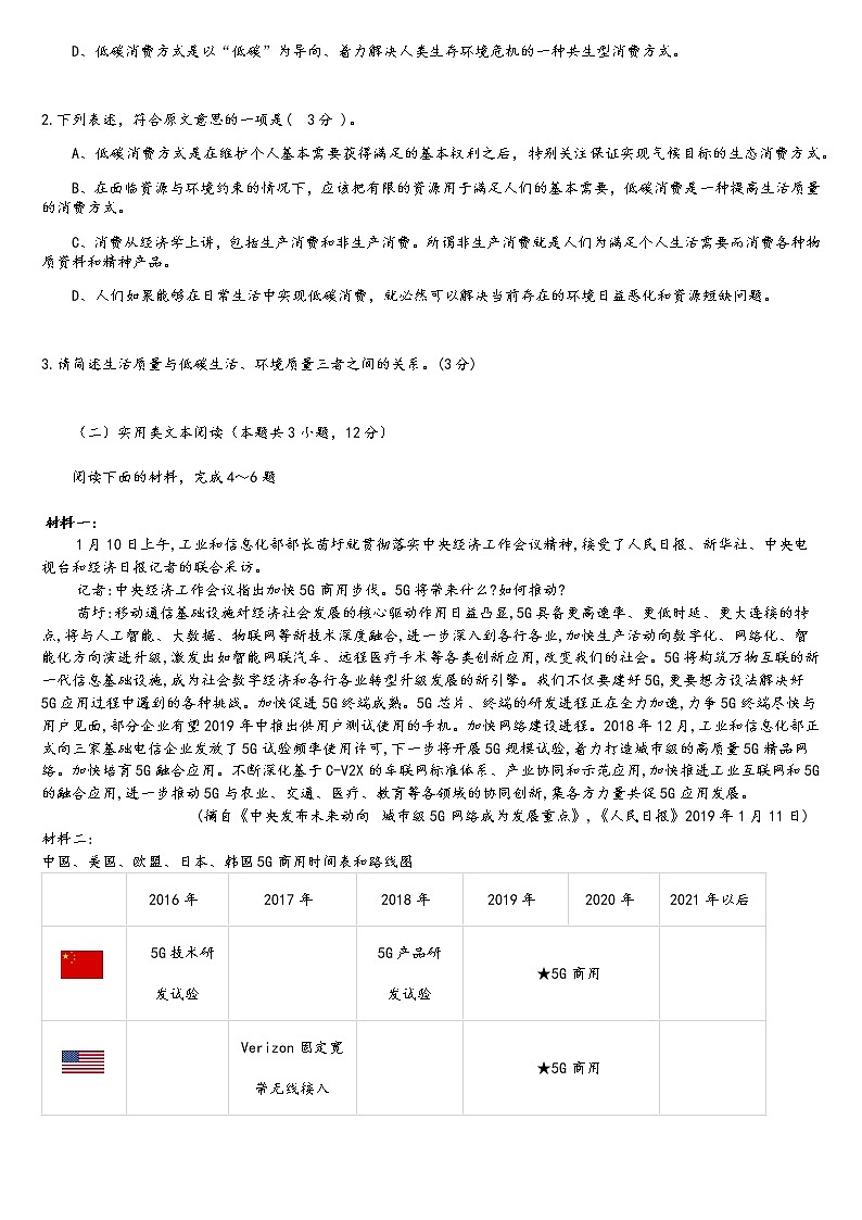 2023年高考语文模拟考试卷（含答案）4第2页