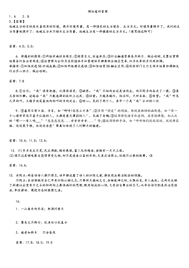 模拟卷四答案第1页