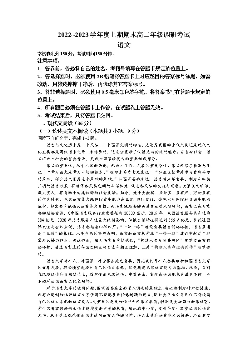 四川省成都市2022-2023学年高二上学期期末语文试题01