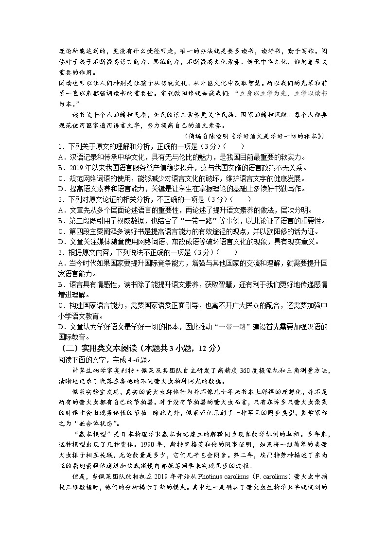 四川省成都市2022-2023学年高二上学期期末语文试题02