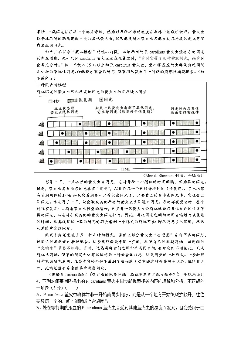 四川省成都市2022-2023学年高二上学期期末语文试题03