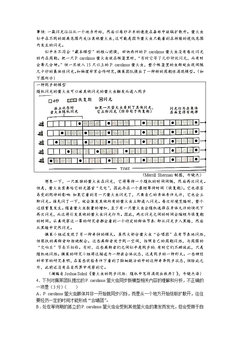 四川省成都市2022-2023学年高二上学期期末语文试题03