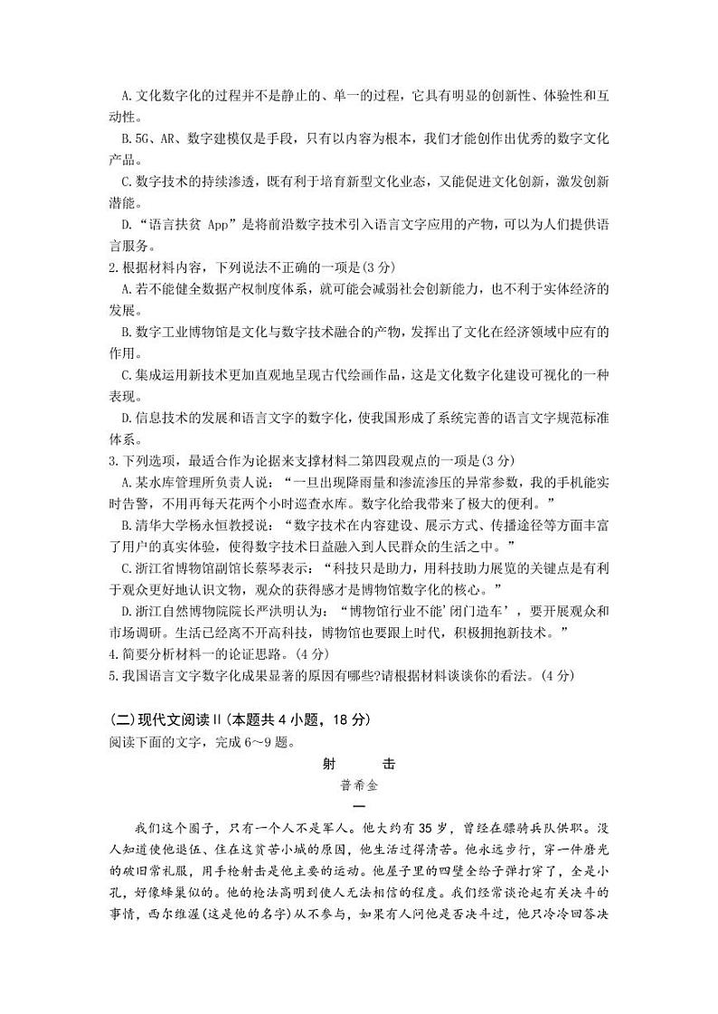 安徽省淮北市2023届高三下学期高考一模试题（2月）语文试题含解析03