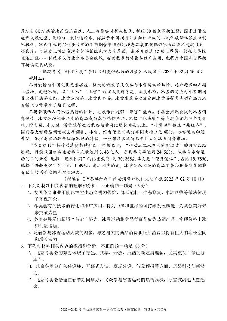 甘肃省张掖市2022-2023学年高三下学期第一次全市联考语文试题第3页