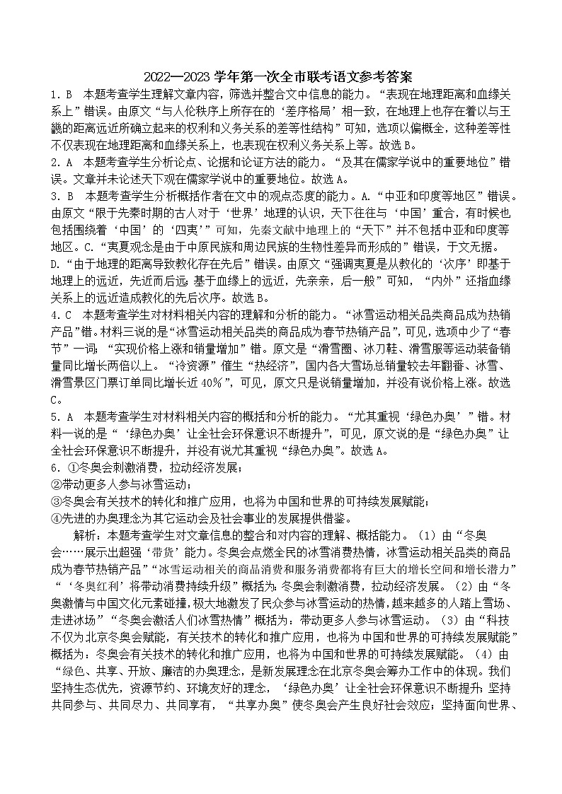 高三语文答案第1页