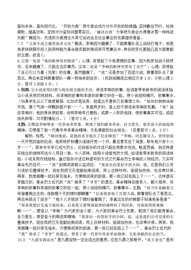 高三语文答案第2页
