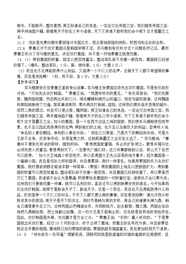 高三语文答案第3页