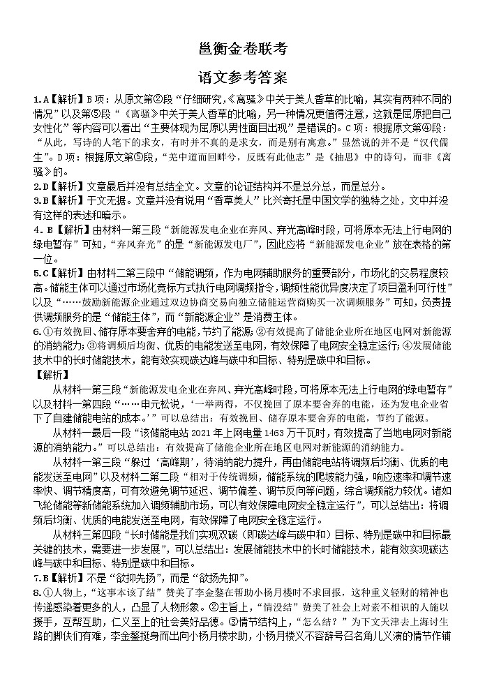 2023邕衡金卷广西高三一轮复习诊断性联考试题（2月）语文PDF版含答案（可编辑）01