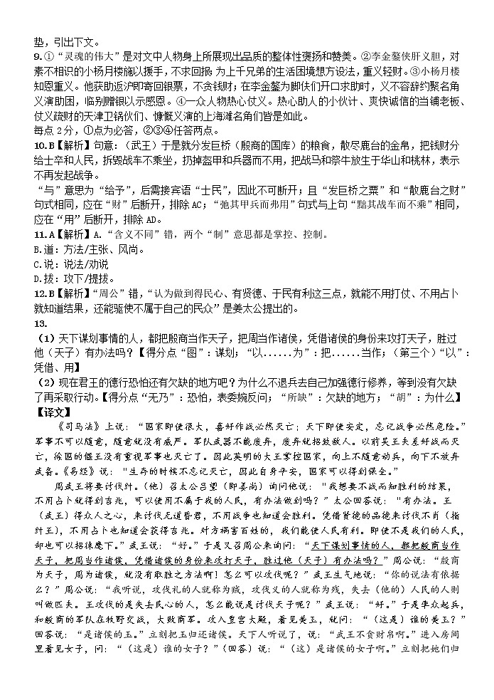 2023邕衡金卷广西高三一轮复习诊断性联考试题（2月）语文PDF版含答案（可编辑）02
