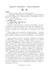 2023邕衡金卷广西高三一轮复习诊断性联考试题（2月）语文PDF版含答案（可编辑）