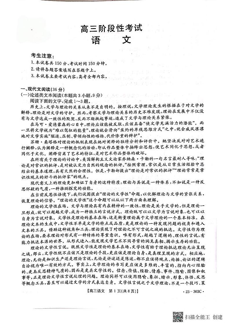 江西省5市重点中学2022-2023学年高三下学期阶段性联考语文试卷第1页