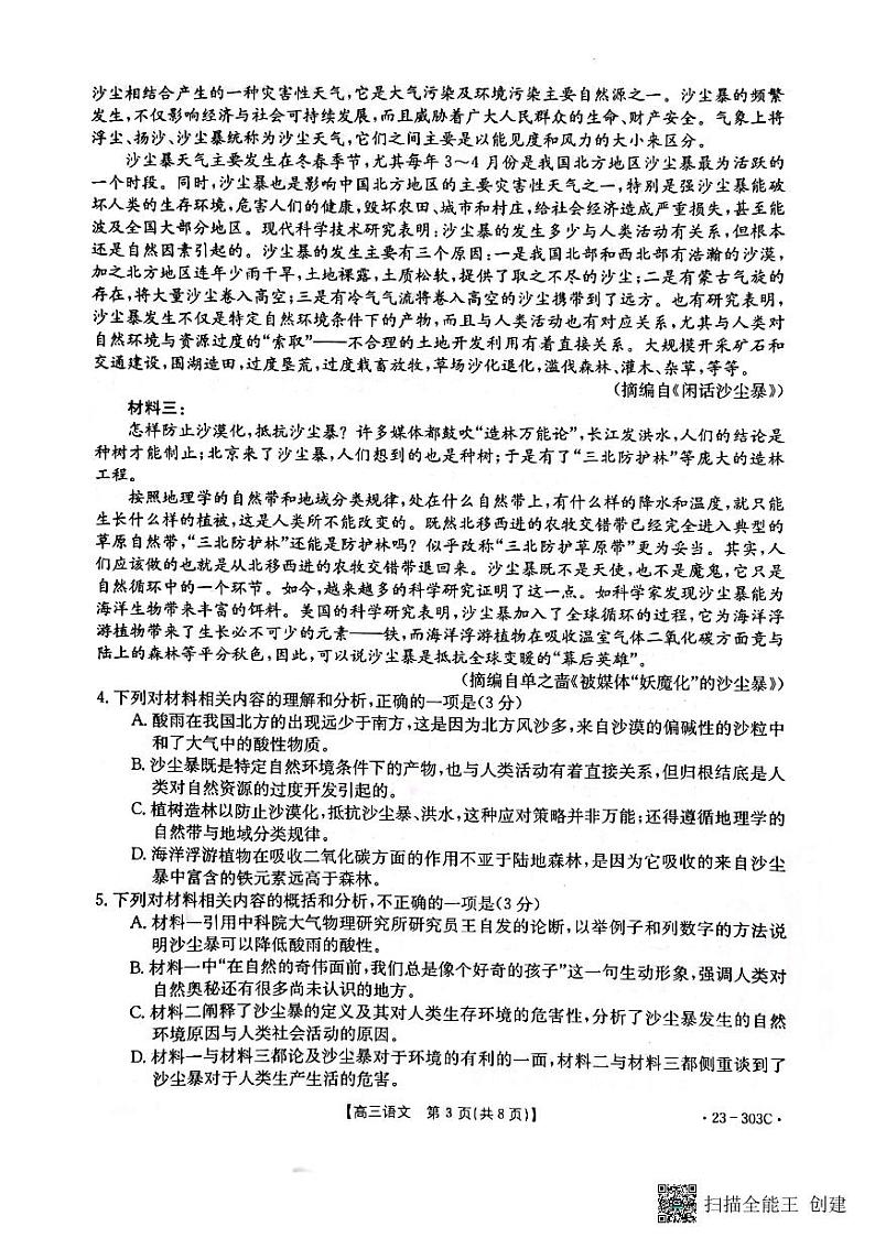 江西省5市重点中学2022-2023学年高三下学期阶段性联考语文试卷第3页