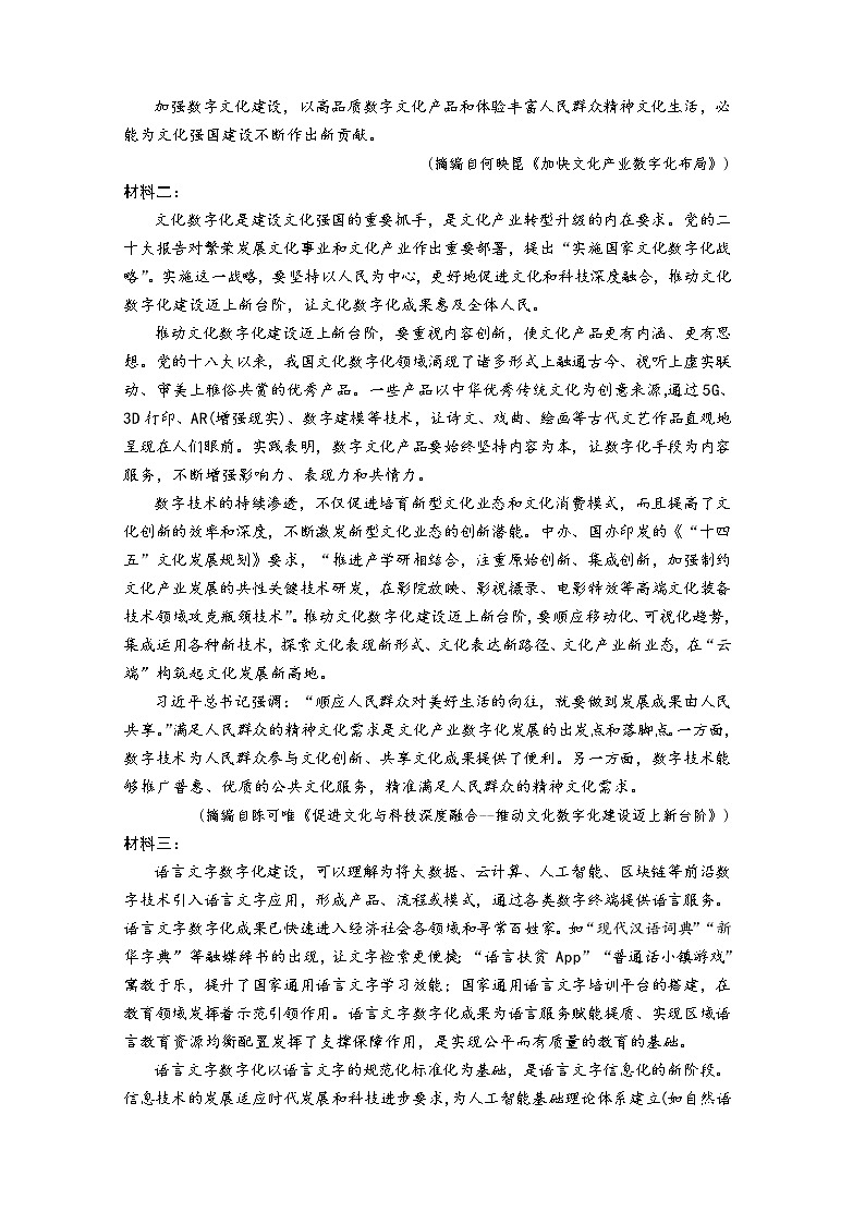 2023淮北高三下学期一模试题（2月）语文含解析02