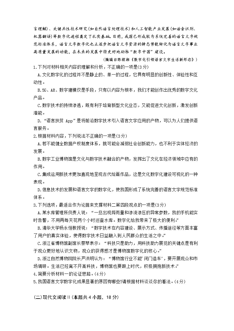 2023淮北高三下学期一模试题（2月）语文含解析03