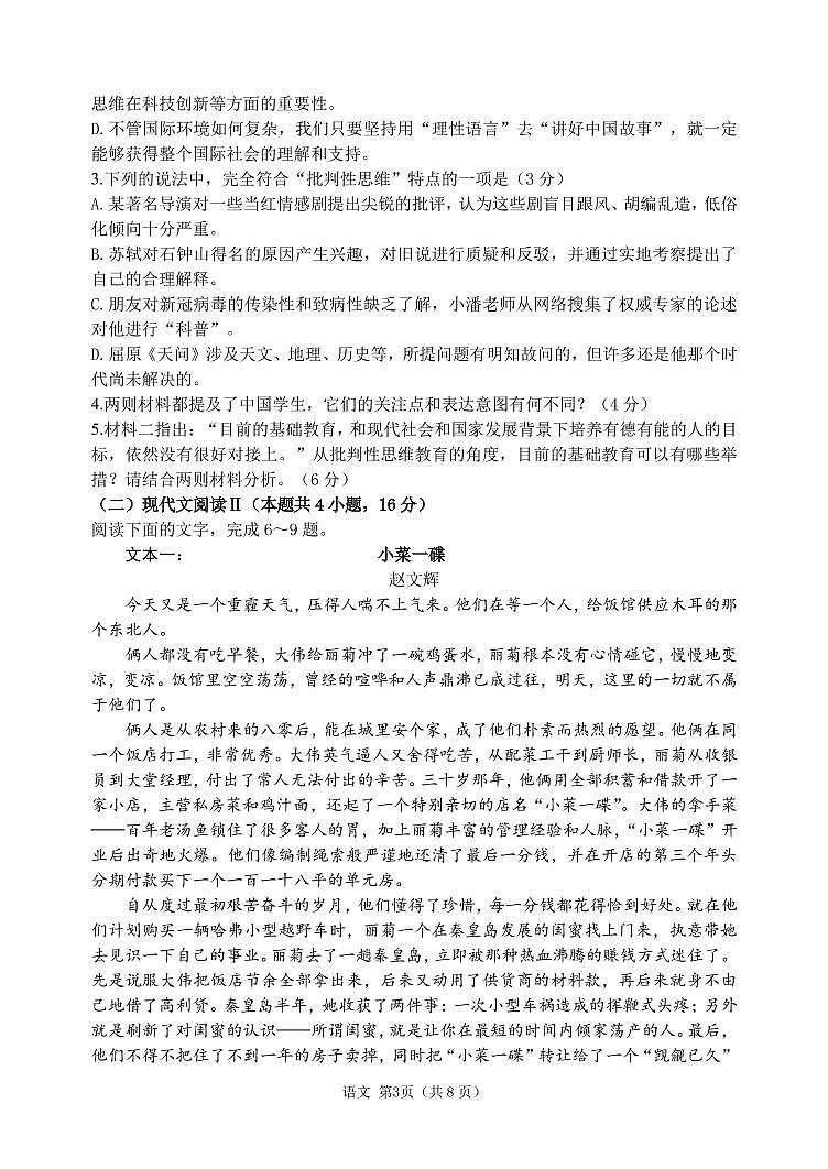 山东省实验中学2023届高三下学期开学考试语文试题pdf版含答案第3页