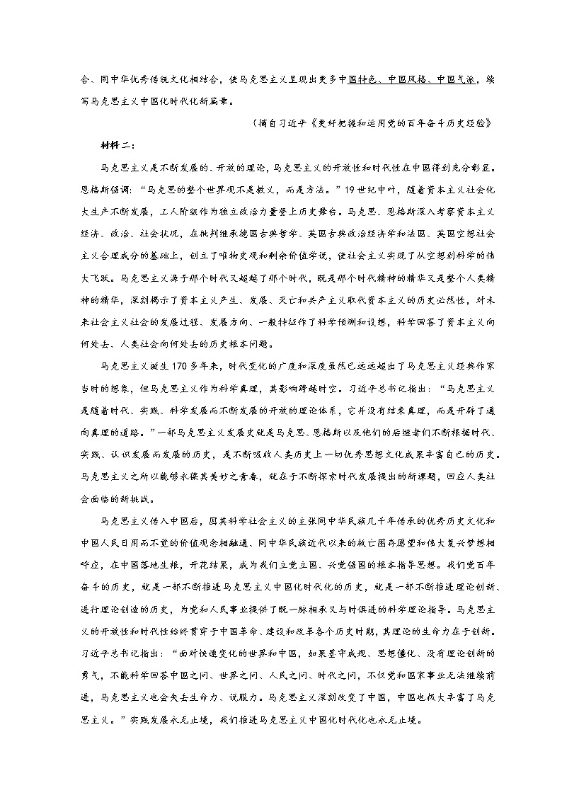 山东省济南市2023届高三下学期学情检测（一模）语文试题第2页