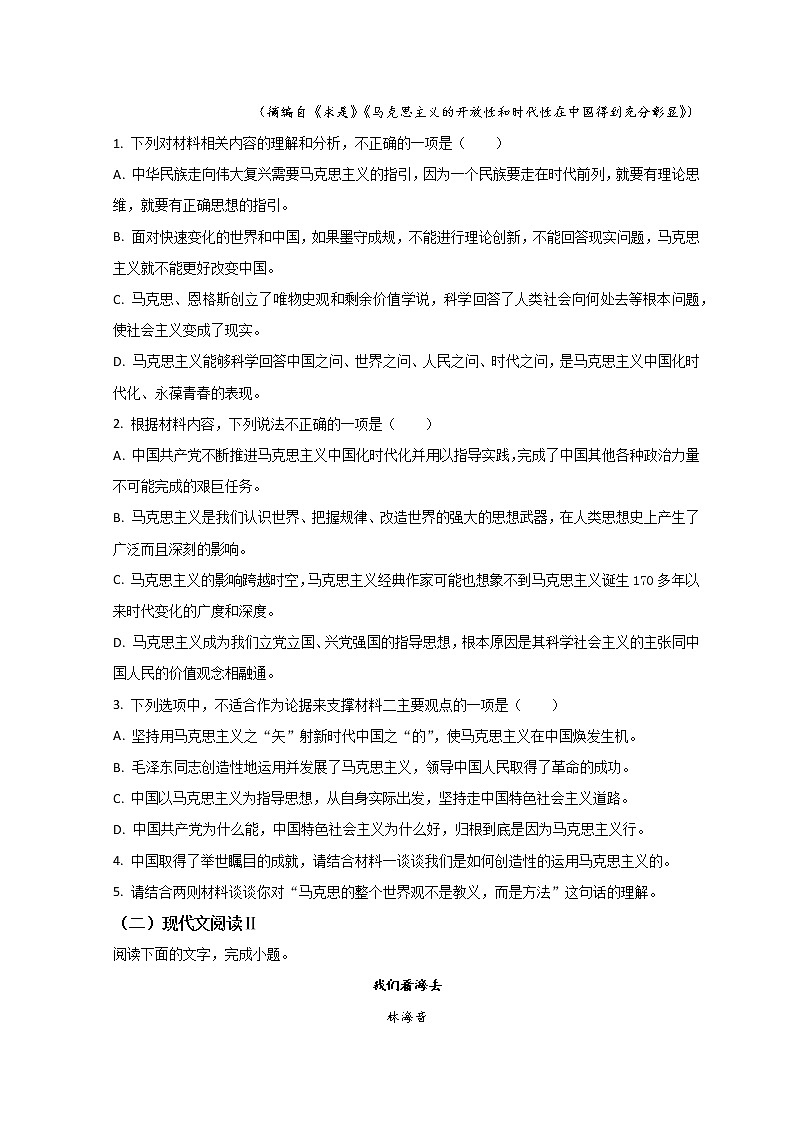 山东省济南市2023届高三下学期学情检测（一模）语文试题第3页