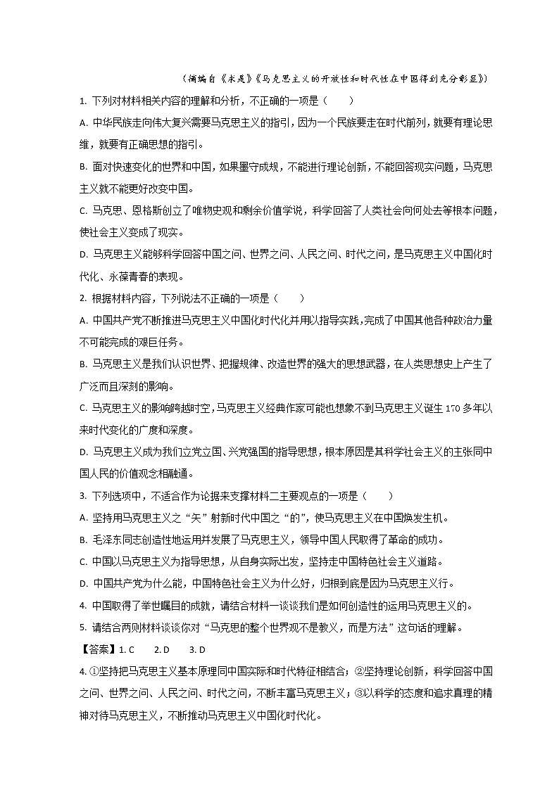 山东省济南市2023届高三下学期学情检测（一模）语文试题含解析第3页
