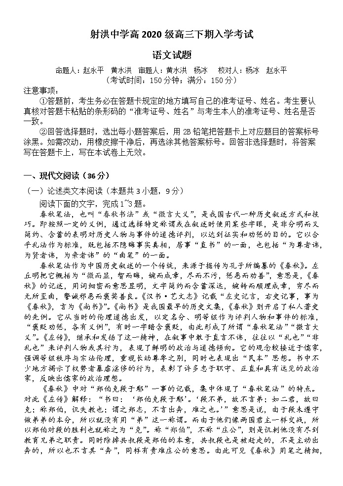 2023四川省射洪中学高三下学期入学考试语文含答案01